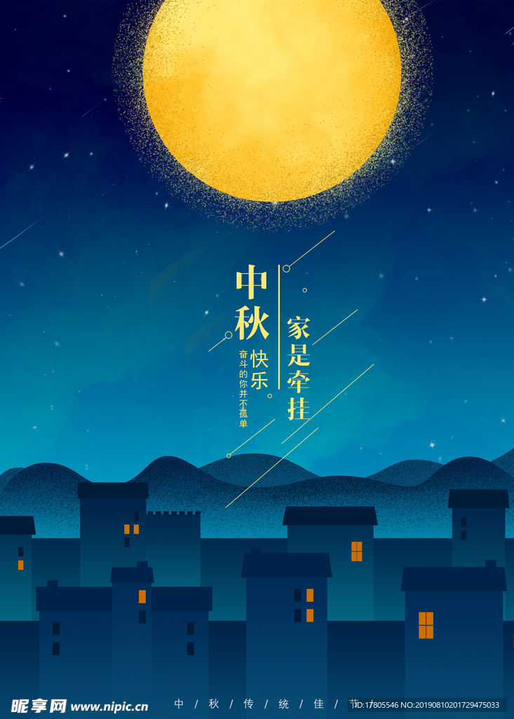 中秋节海报 中秋节素材 中秋节