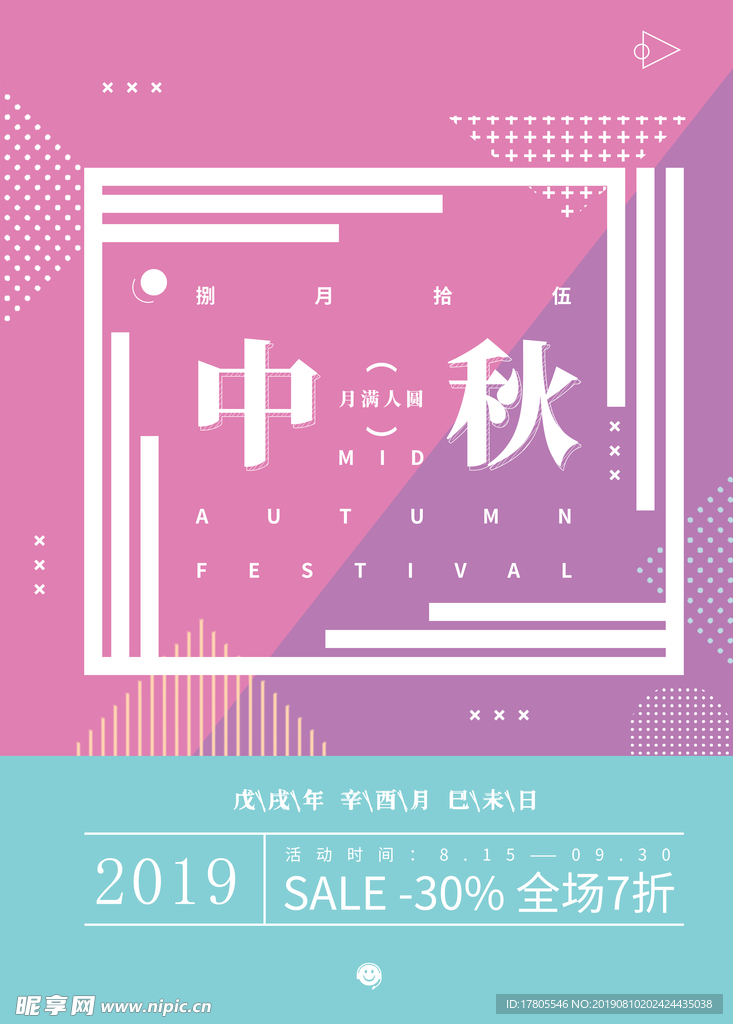 中秋节海报 中秋节素材 中秋节