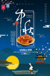 中秋节海报 中秋节素材 中秋节