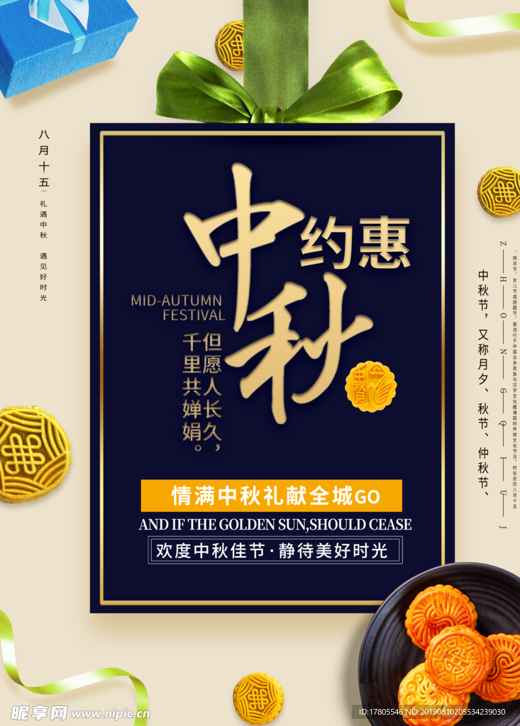 中秋节海报 中秋节素材 中秋节
