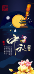 中秋节海报 中秋节素材 中秋节