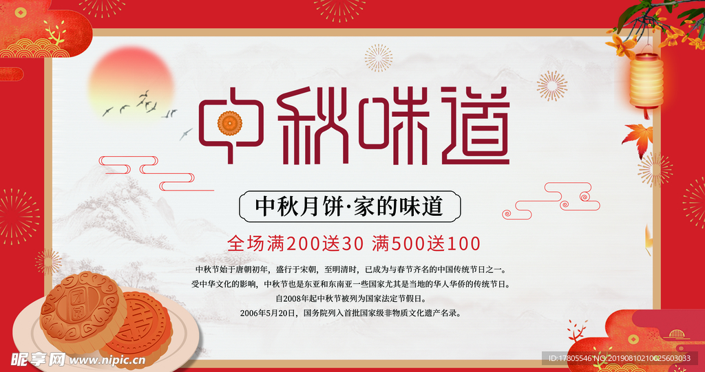 中秋节海报 中秋节素材 中秋节