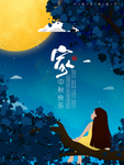 中秋节海报 中秋节素材 中秋节