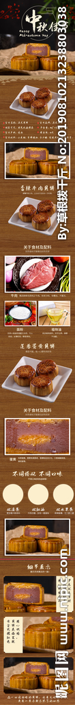 中秋节详情页   中秋详情素材