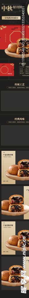 中秋节详情页   中秋详情素材