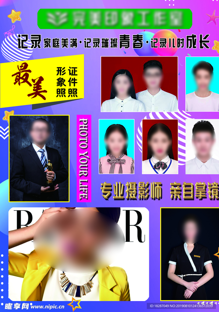 证件照 摄影 宣传单 最美