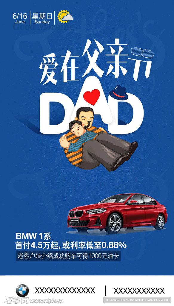 父亲节 宝马 爱 dad 车