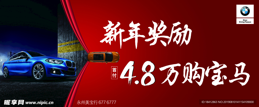 年终奖 宝马 拉链 新年 奖励
