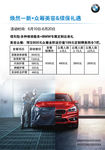 宝马 单页 汽车 传单  售后