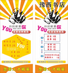 书店招聘展架