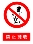 禁止抛物