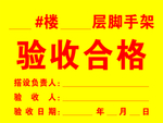 验收合格