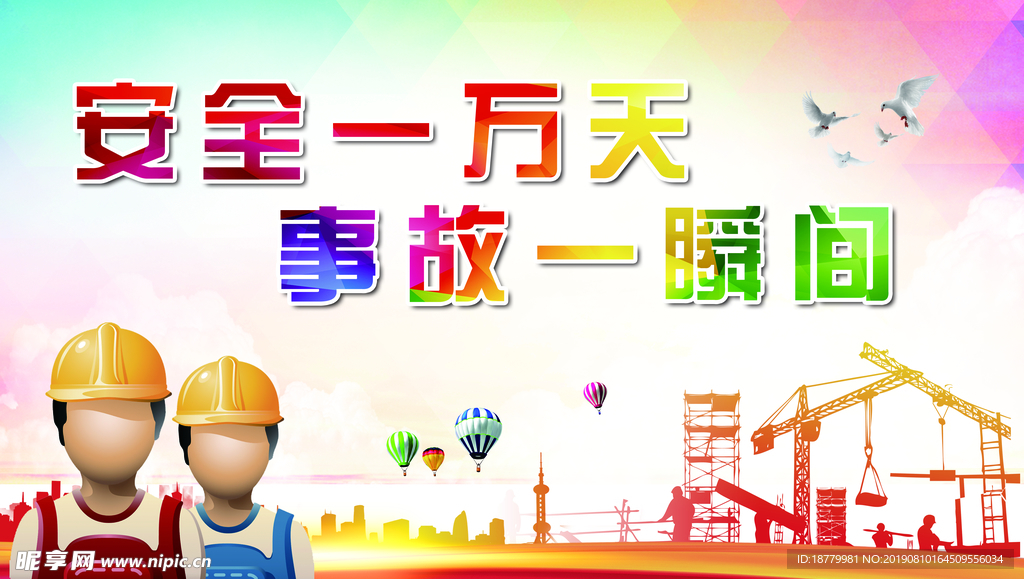 安全
