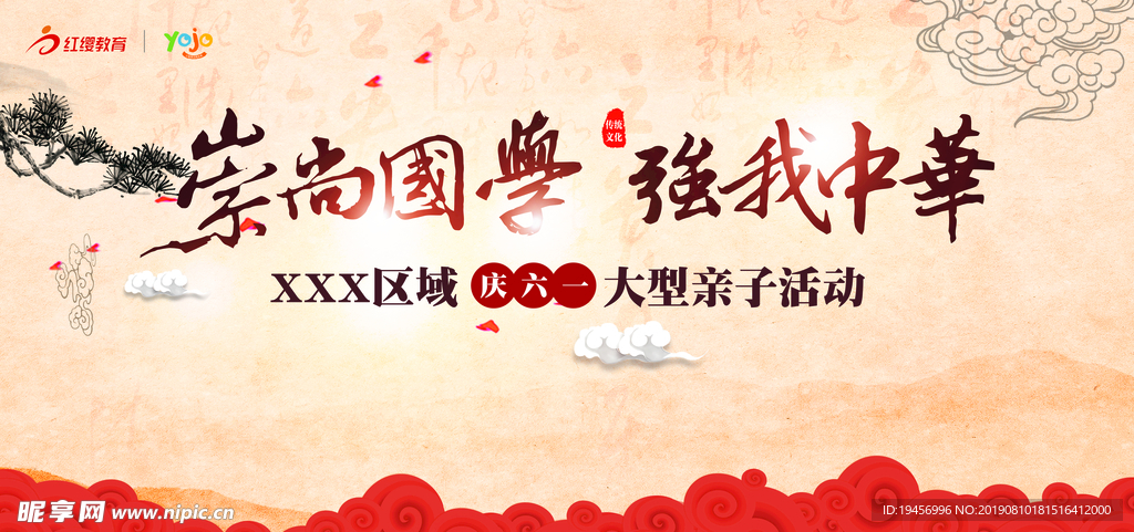 崇尚国学 强我中华  拍照墙
