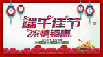 端午海报