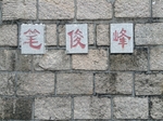笔俊峰