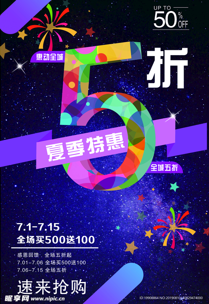 折扣海报