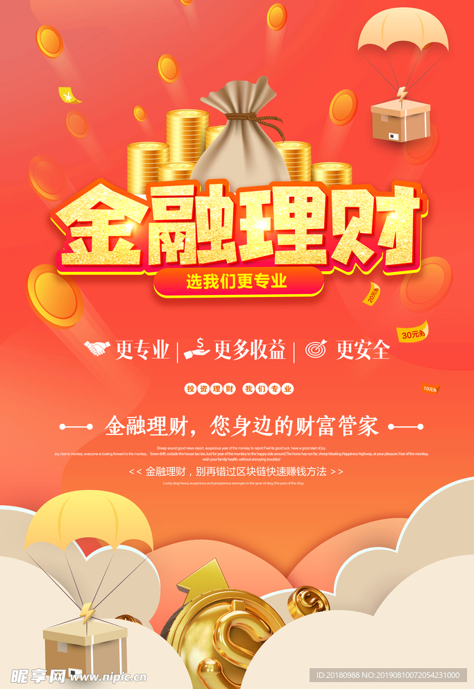 金融理财