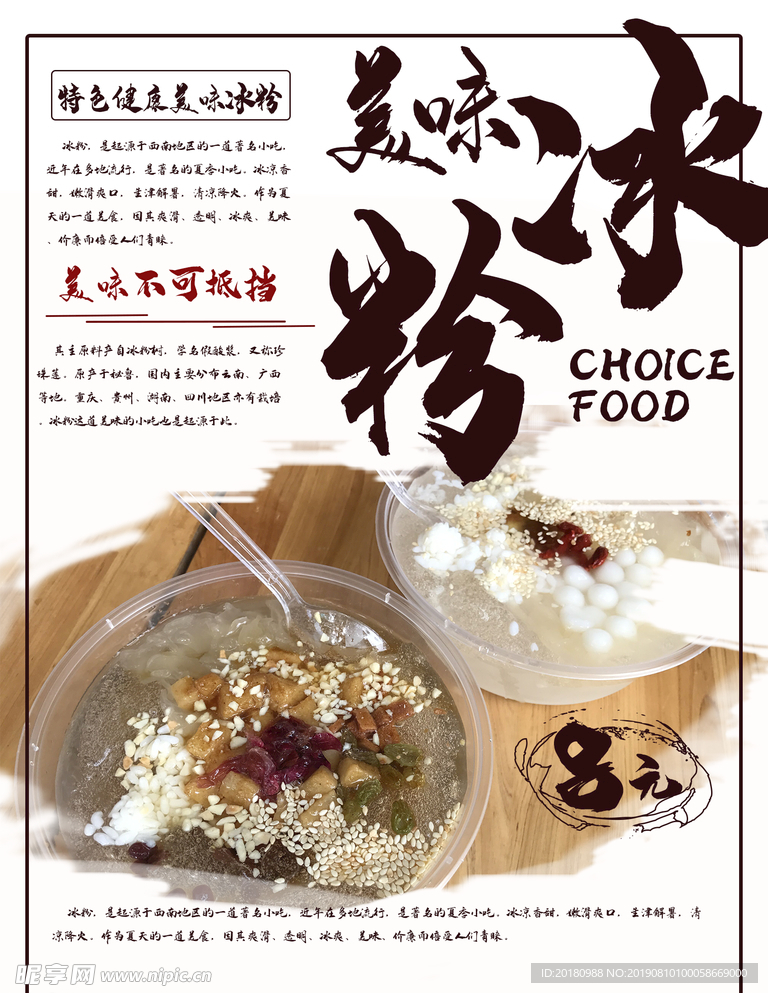 冰粉
