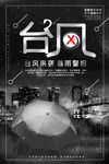 台风