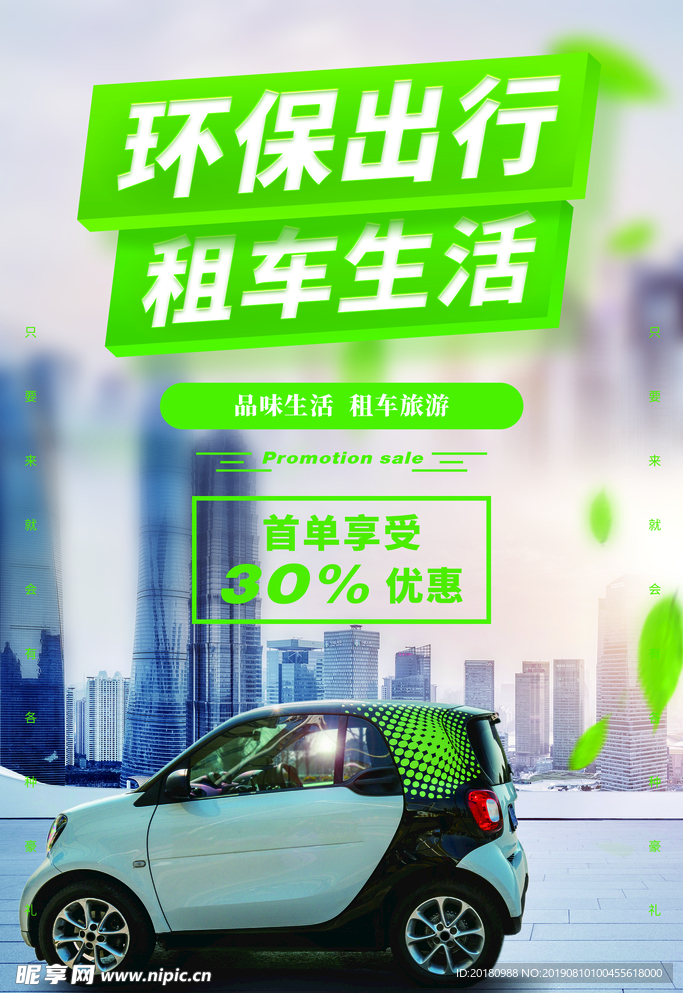 环保汽车