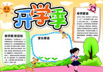 开学季