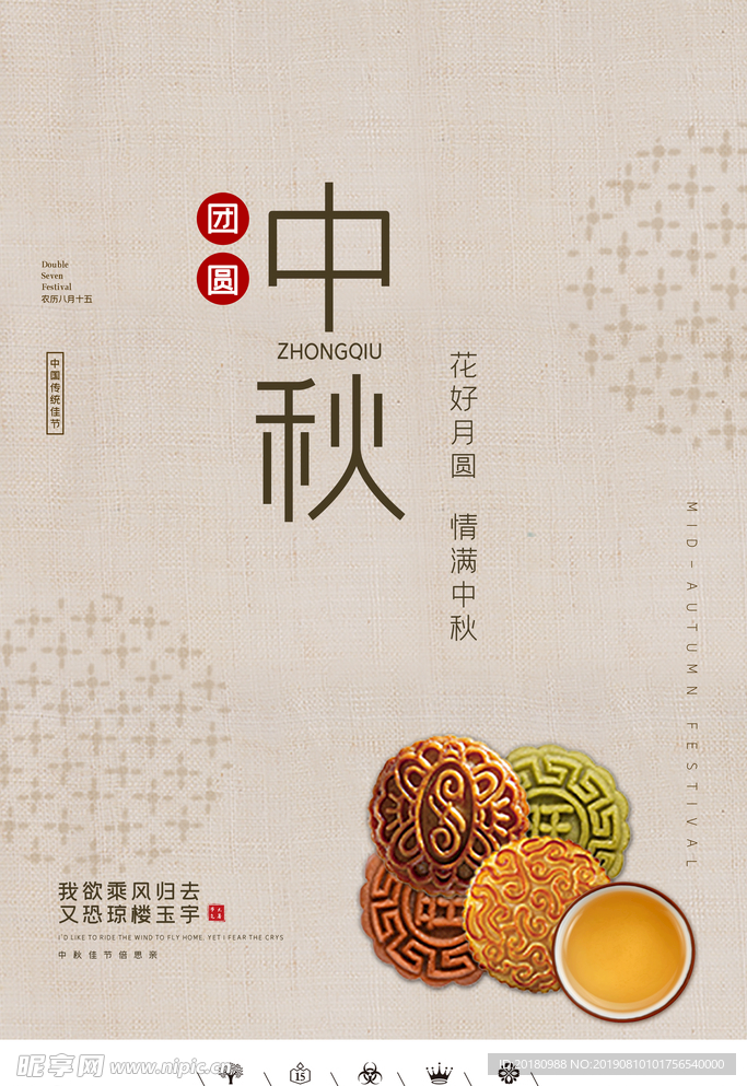 中秋