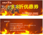 烤鱼优惠券