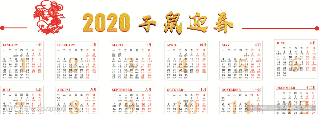 2020日历