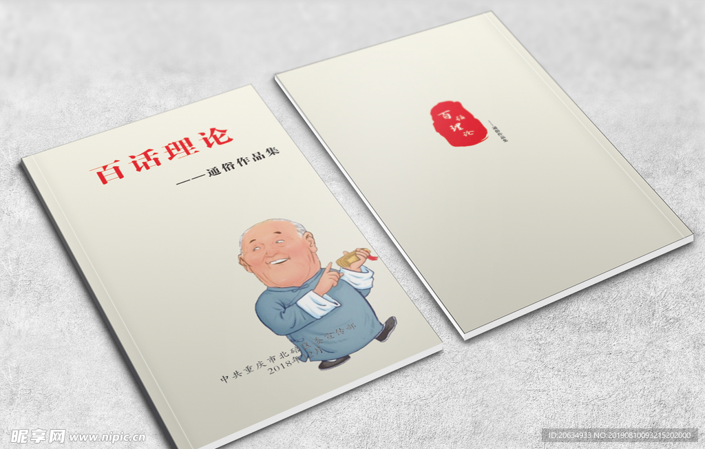 封面 画册  书籍  通俗