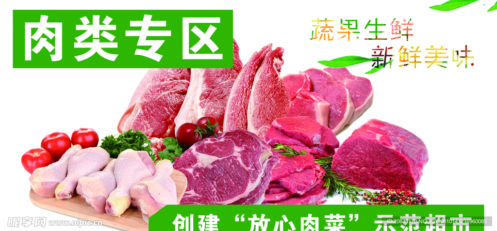 肉类专区