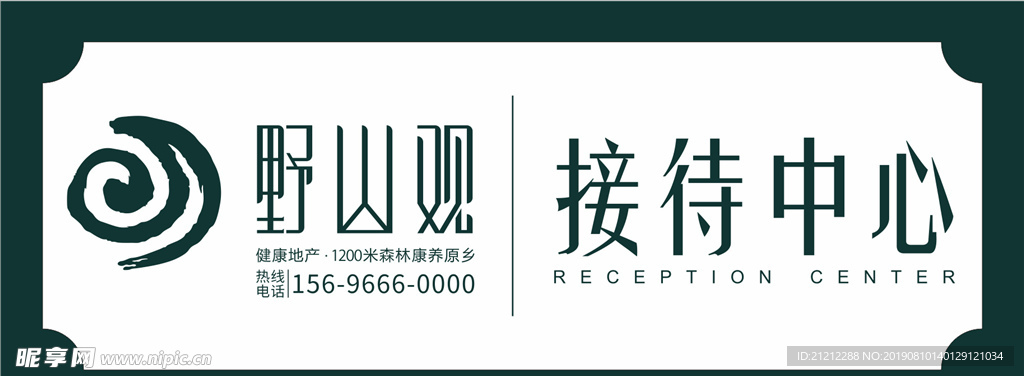 接待中心标识牌