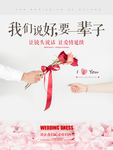 情人节七夕恋爱婚庆结婚海报