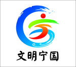 文明宁国logo标志