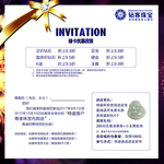 珠宝邀请函