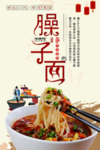 臊子面
