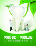 关爱牙齿  口腔
