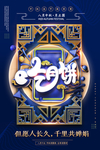 吃月饼中秋节海报