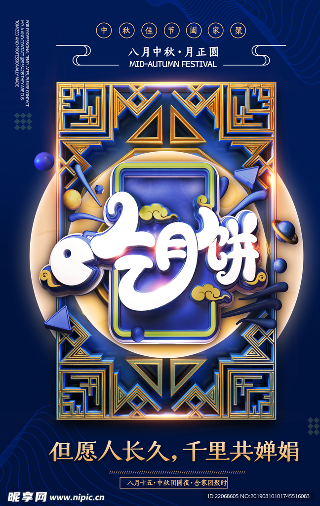 吃月饼中秋节海报