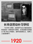 长辛店劳动补习学校
