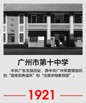 广州市第十中学