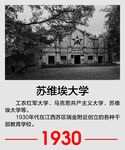苏维埃大学