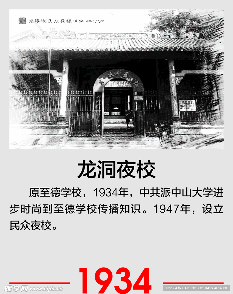 龙洞夜校