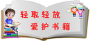 校园读书角 读书角