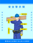 安全警示