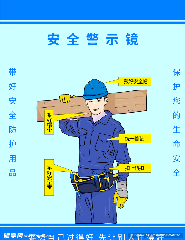 安全警示