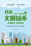文明城市