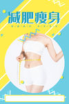 瘦身