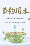节约用水