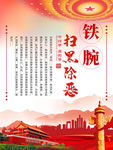 扫黑除恶